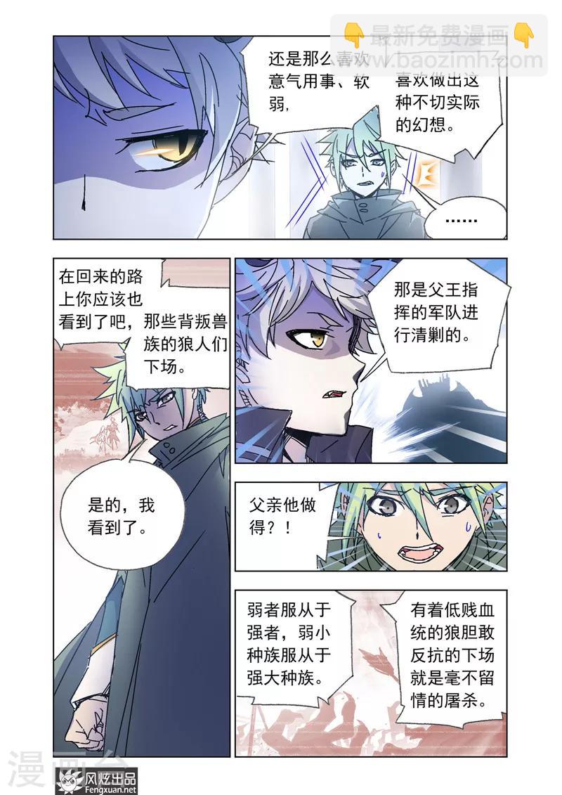 第45话2 狼族之乱-第101话