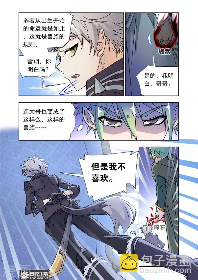 第45话2 狼族之乱-第101话