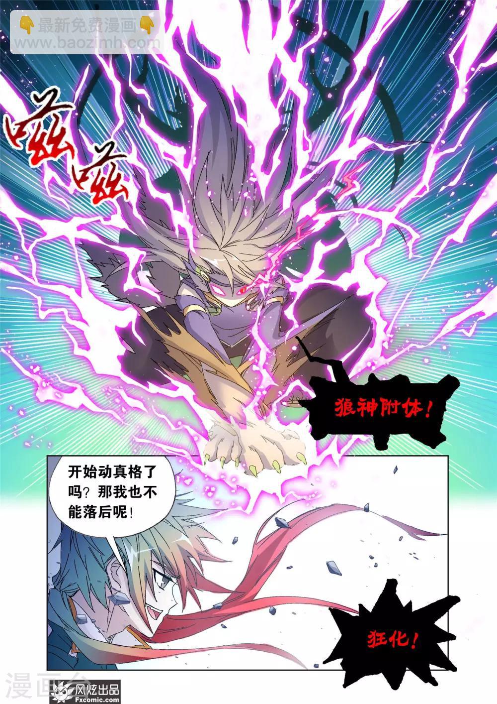 第51话2 大闹狼族-第113话