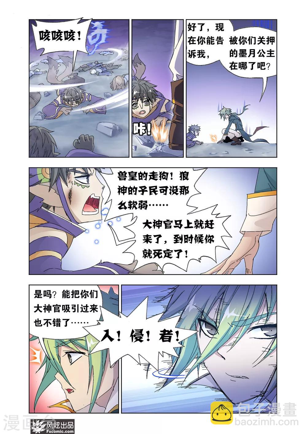 第51话2 大闹狼族-第113话