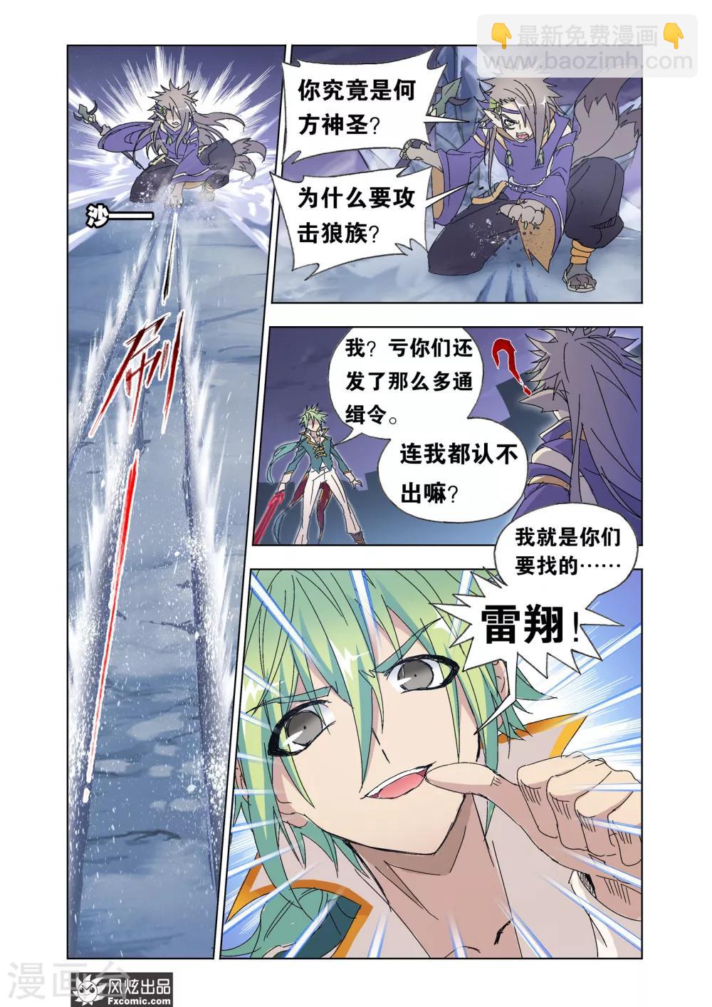 第51话2 大闹狼族-第113话