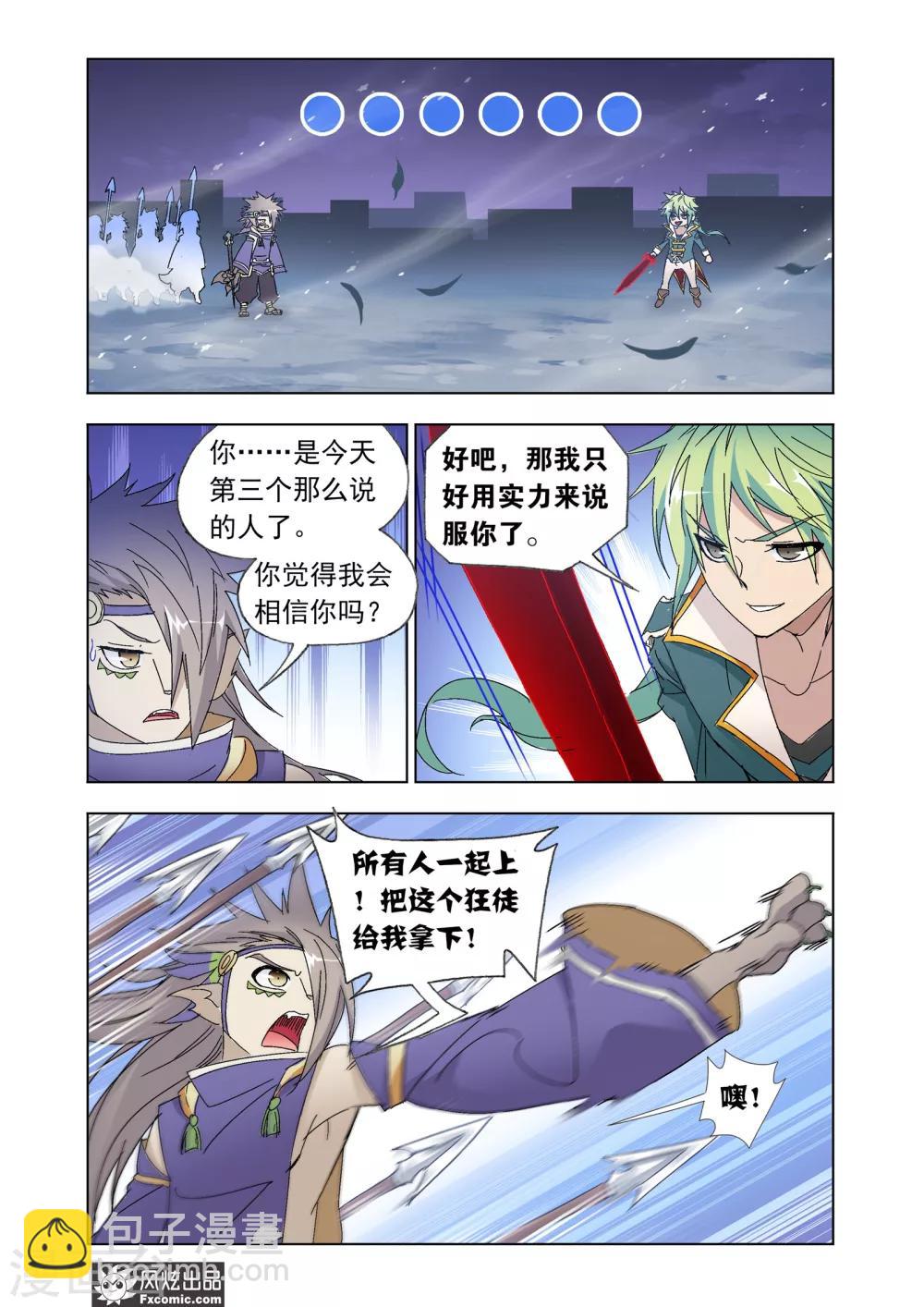 第51话2 大闹狼族-第113话