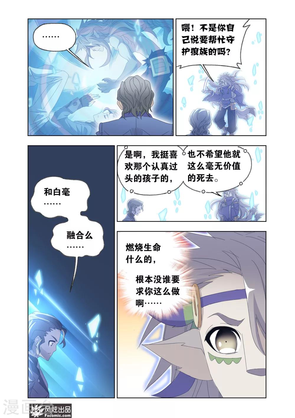 第64话2 神格融合-第139话