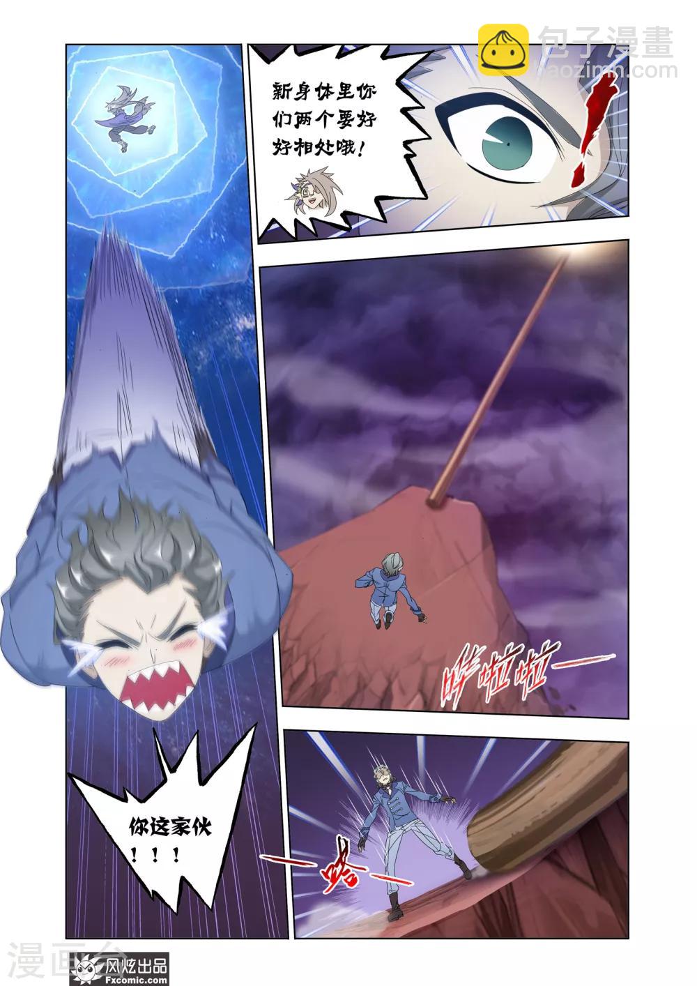第64话2 神格融合-第139话