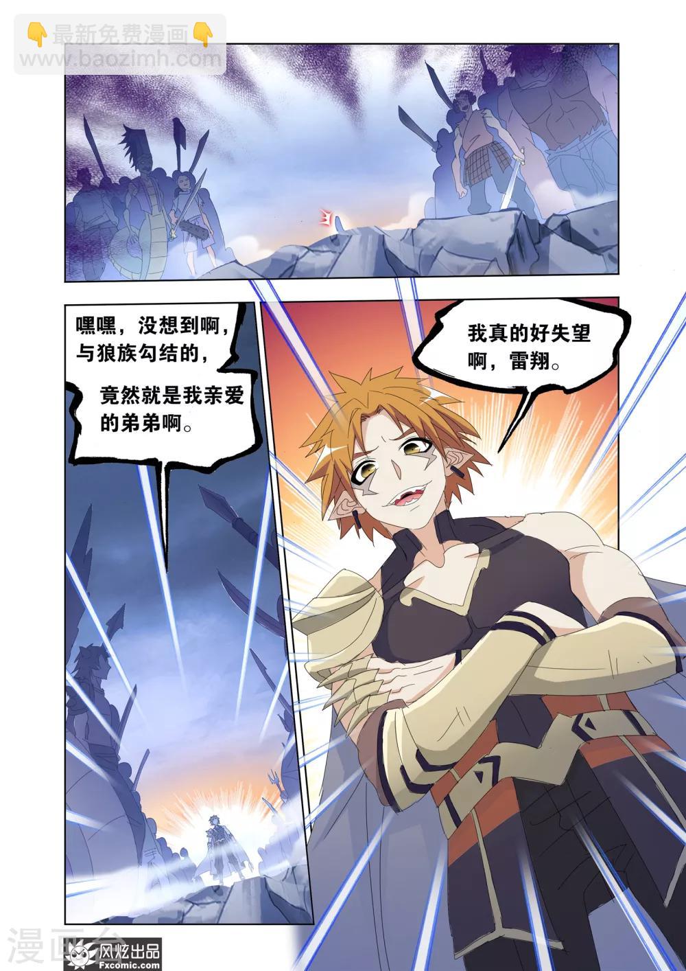 第65话2 速杀狼神-第141话