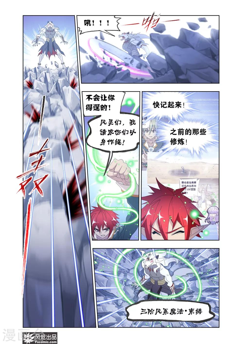 第65话2 速杀狼神-第141话
