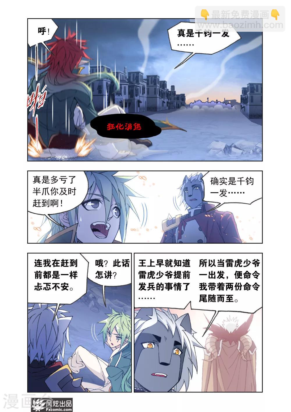 第66话2 王命援助-第143话