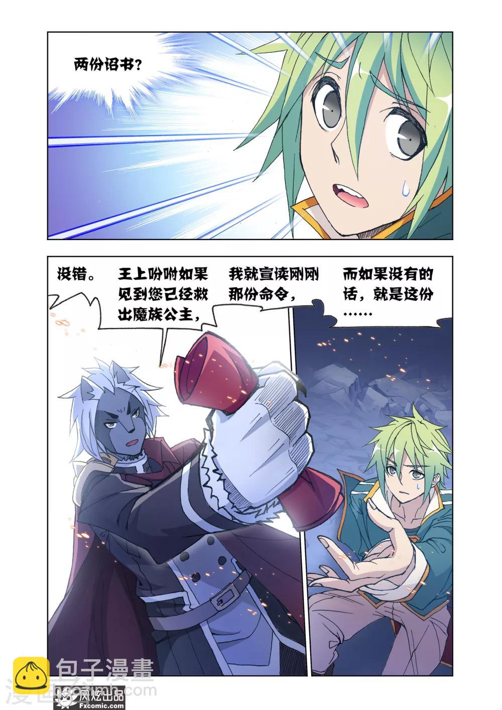 第66话2 王命援助-第143话