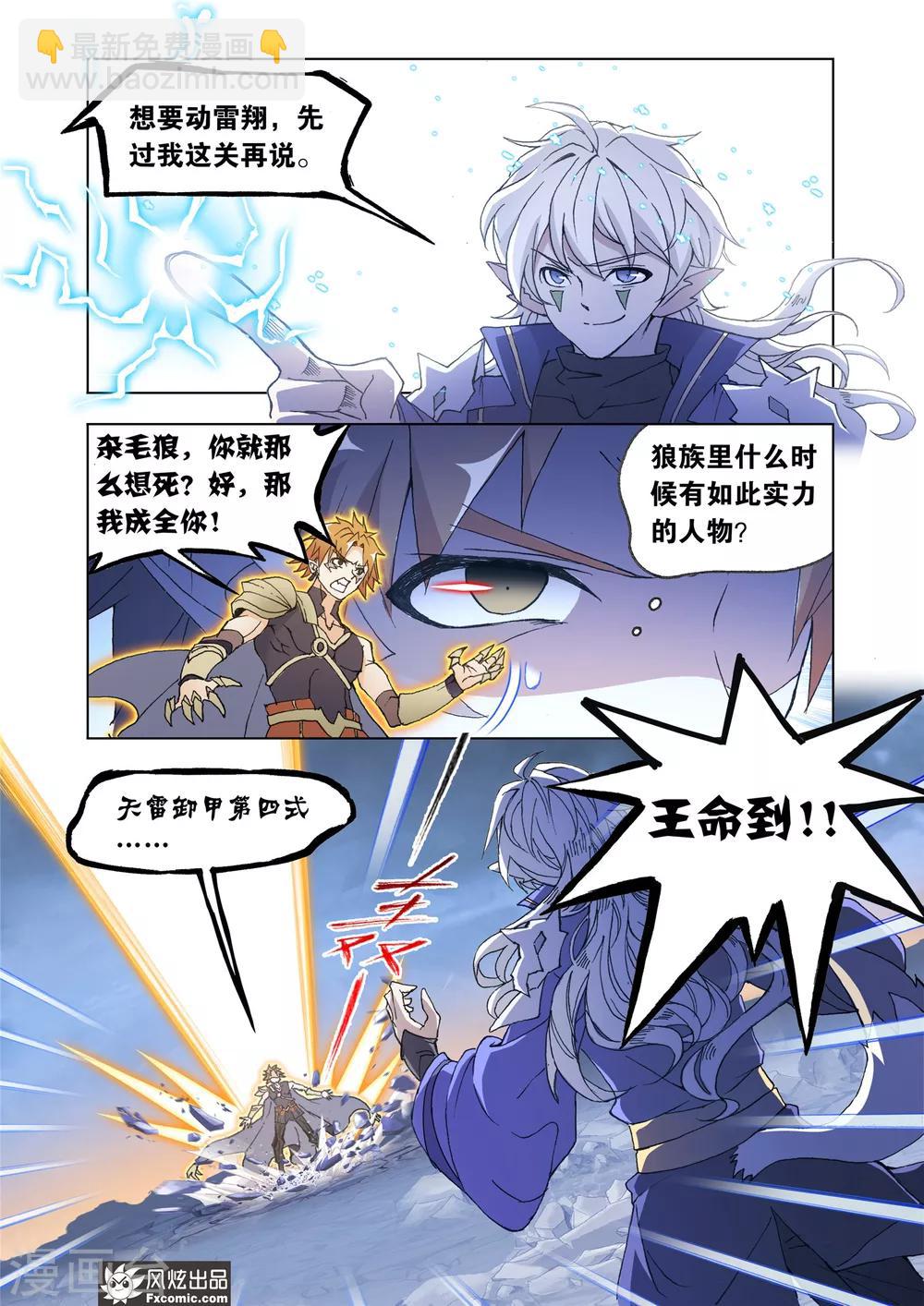 第66话2 王命援助-第143话