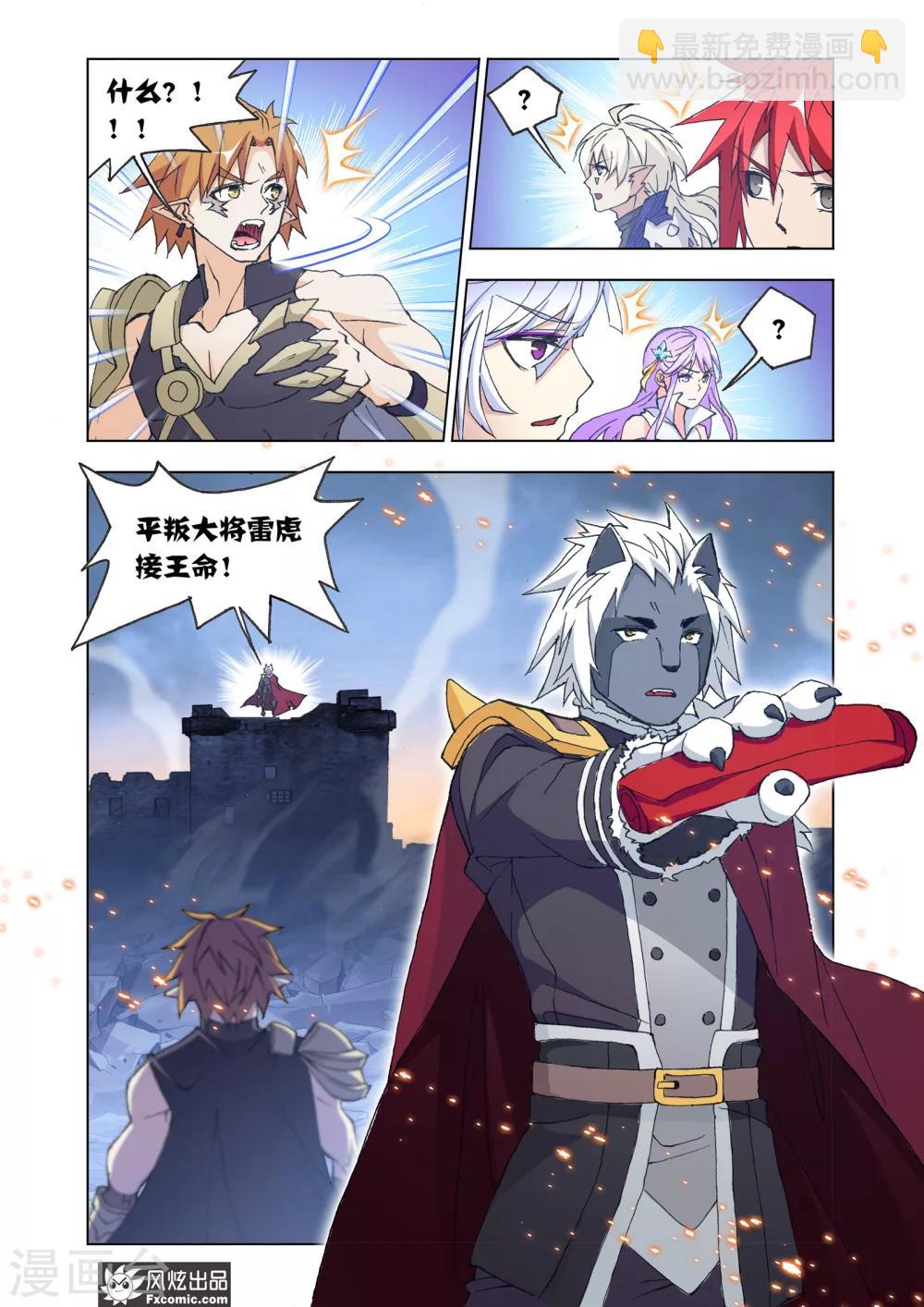 第66话2 王命援助-第143话