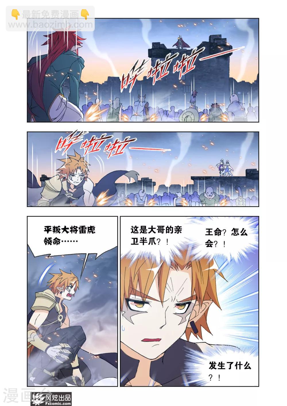 第66话2 王命援助-第143话