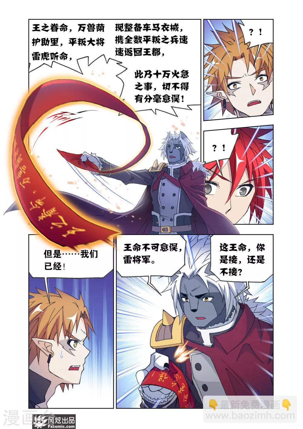 第66话2 王命援助-第143话
