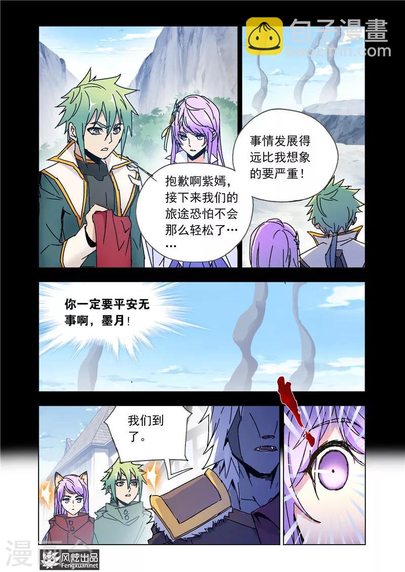 第44话2 重回兽族-第99话