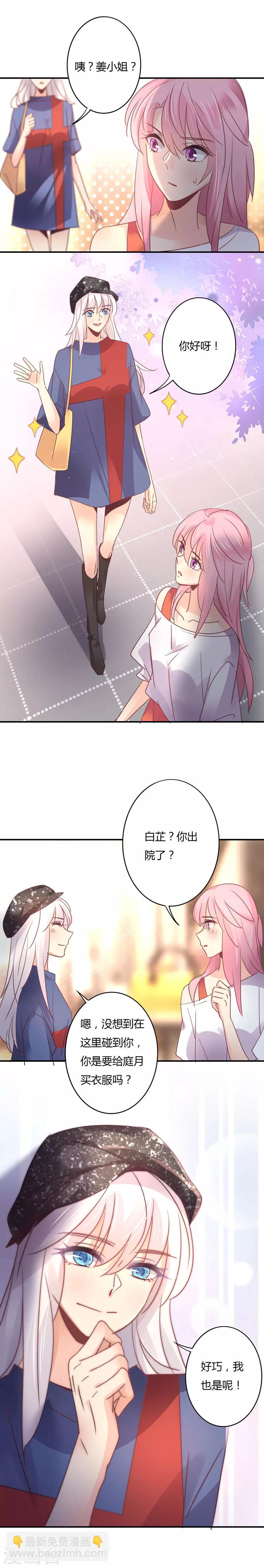 第97话 手撕白莲花-第101话