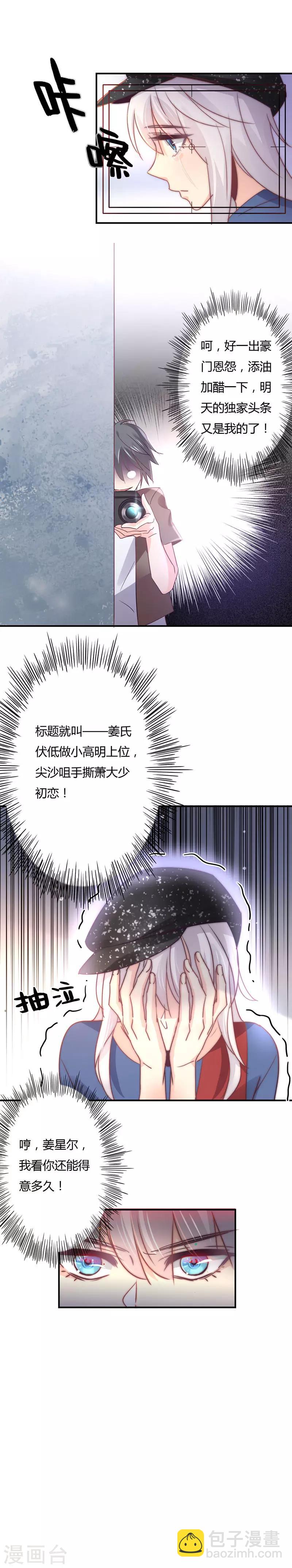 第97话 手撕白莲花-第101话