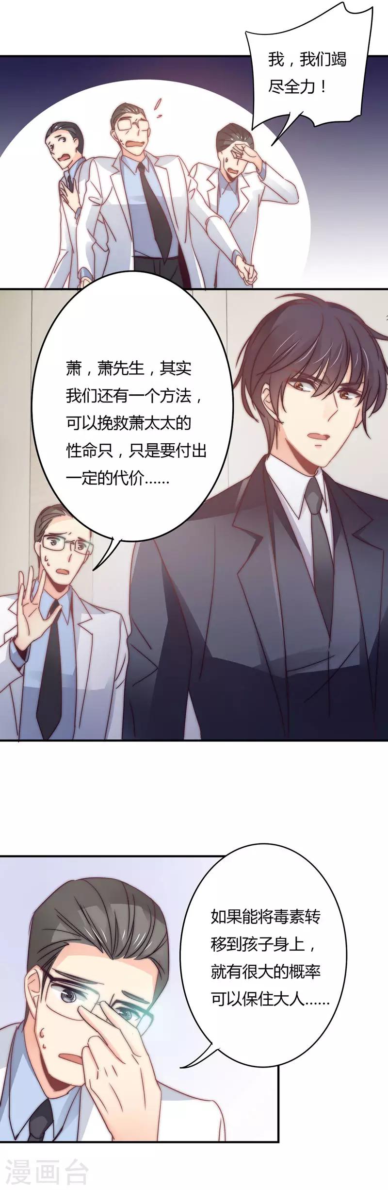 第109话 要牺牲孩子？-第113话