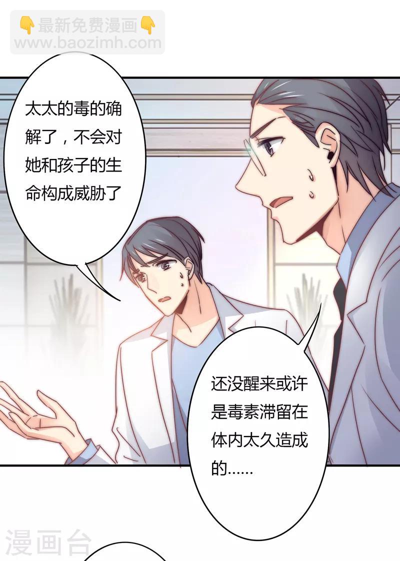 第111话 欢迎回来，萧太太-第115话