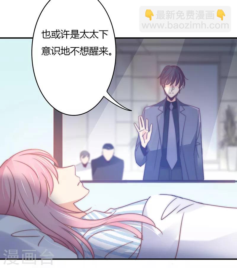 第111话 欢迎回来，萧太太-第115话