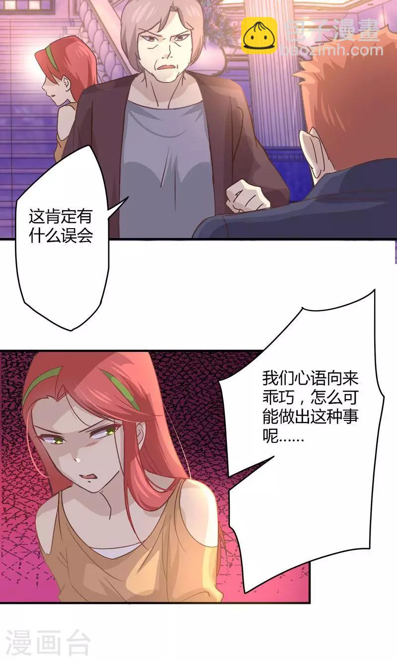 第21话 意外下的阴谋-第21话