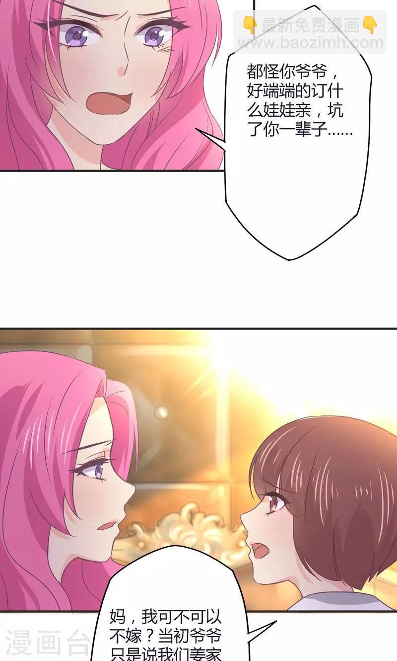 第25话 逼婚-第25话