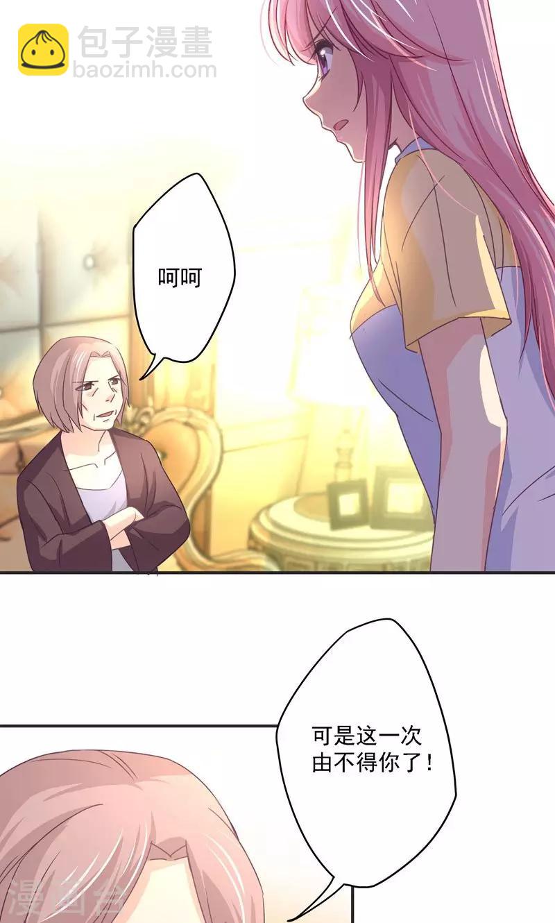 第25话 逼婚-第25话