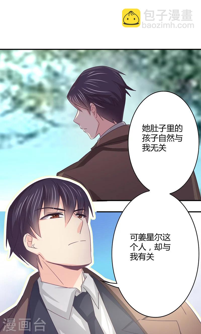 第29话 姜星尔，与我有关-第29话