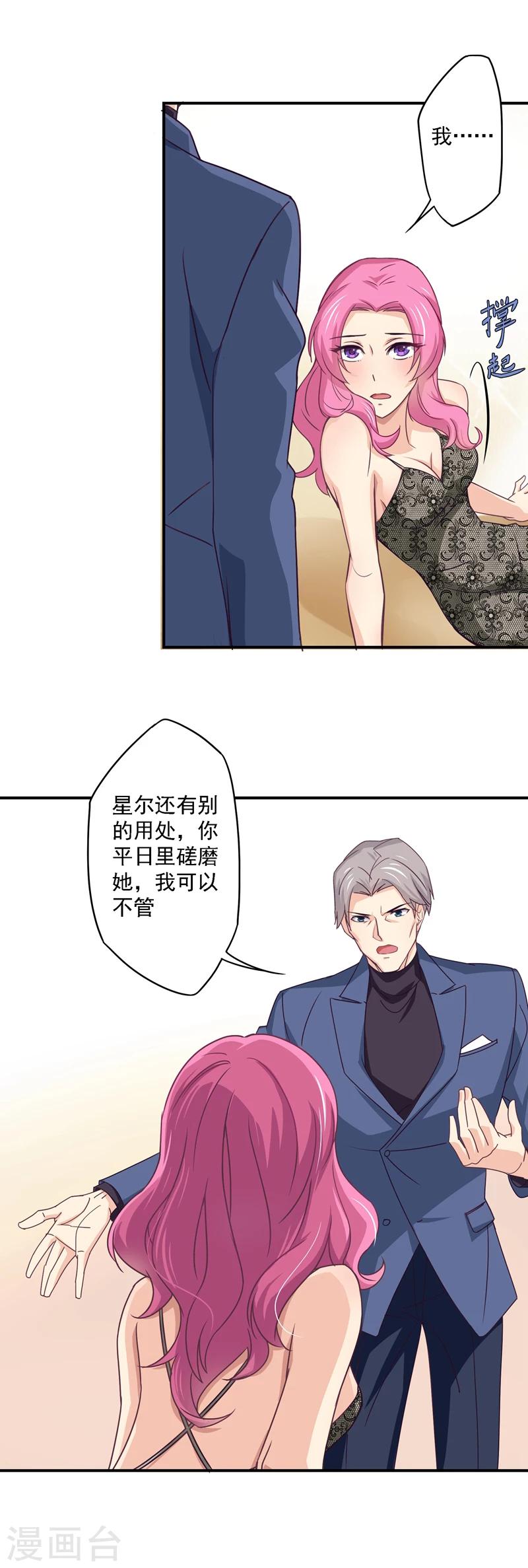 第34话 你真是用心良苦-第35话