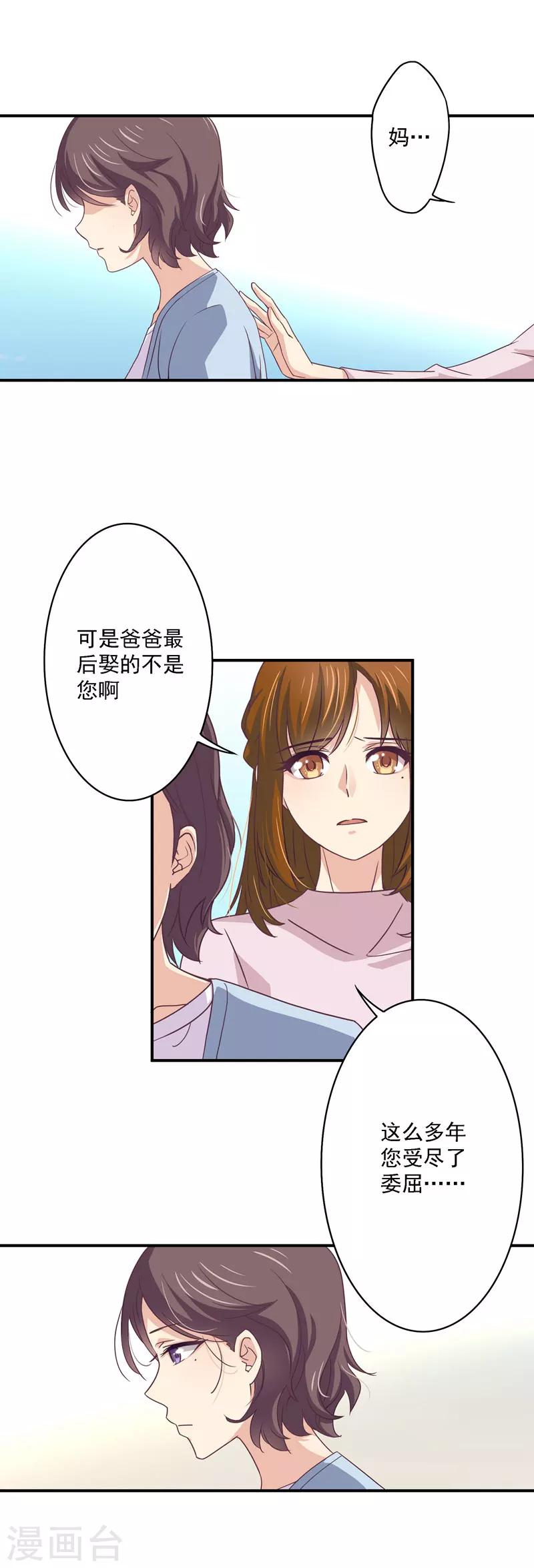 第36话 思考方式奇特的母女-第37话