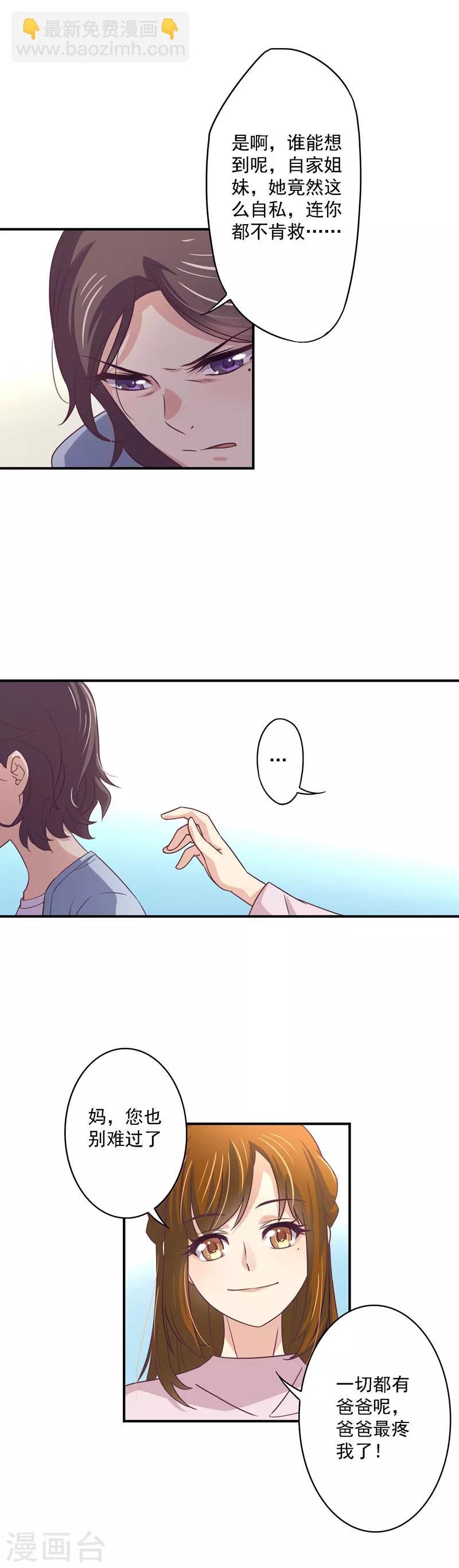 第36话 思考方式奇特的母女-第37话
