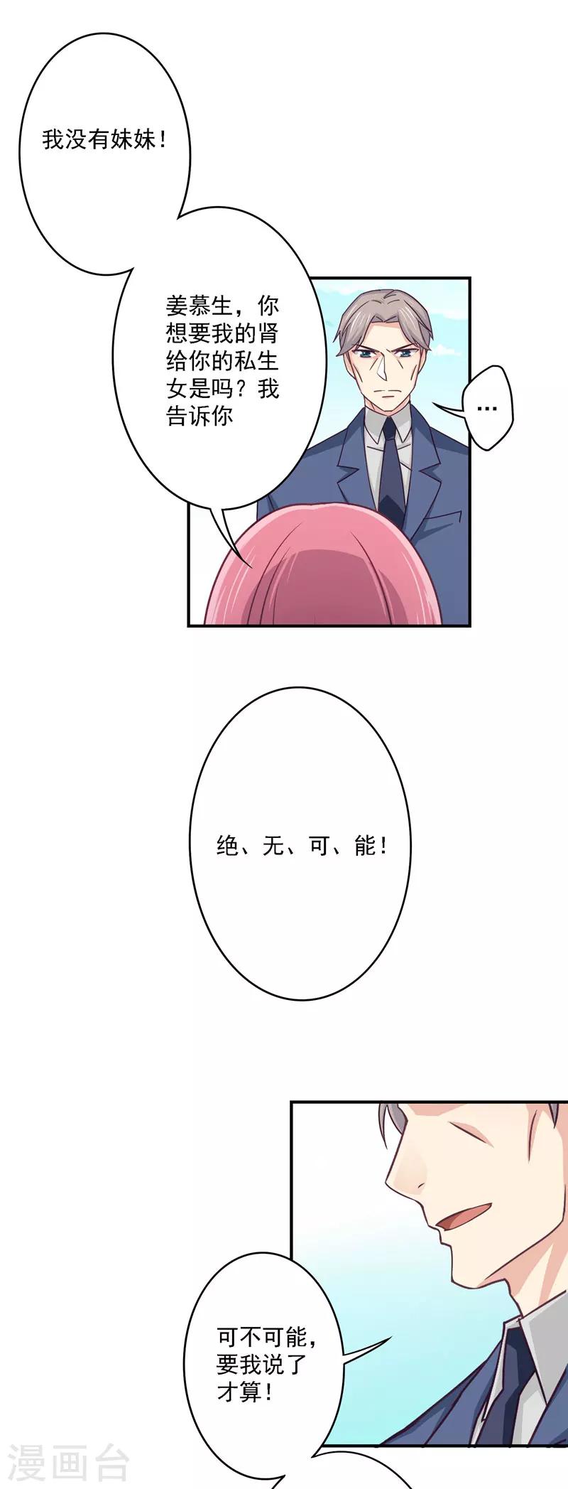第36话 思考方式奇特的母女-第37话