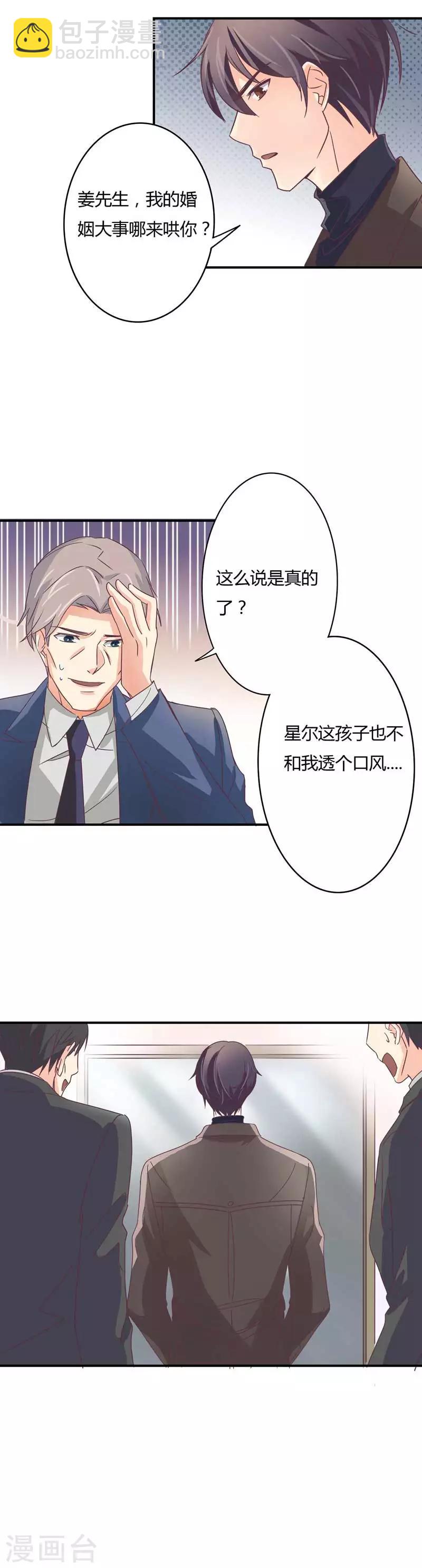第38话 星尔是我妻子-第39话