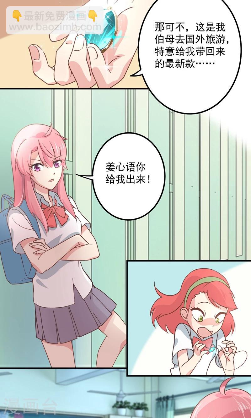 第5话 流言蜚语-第5话