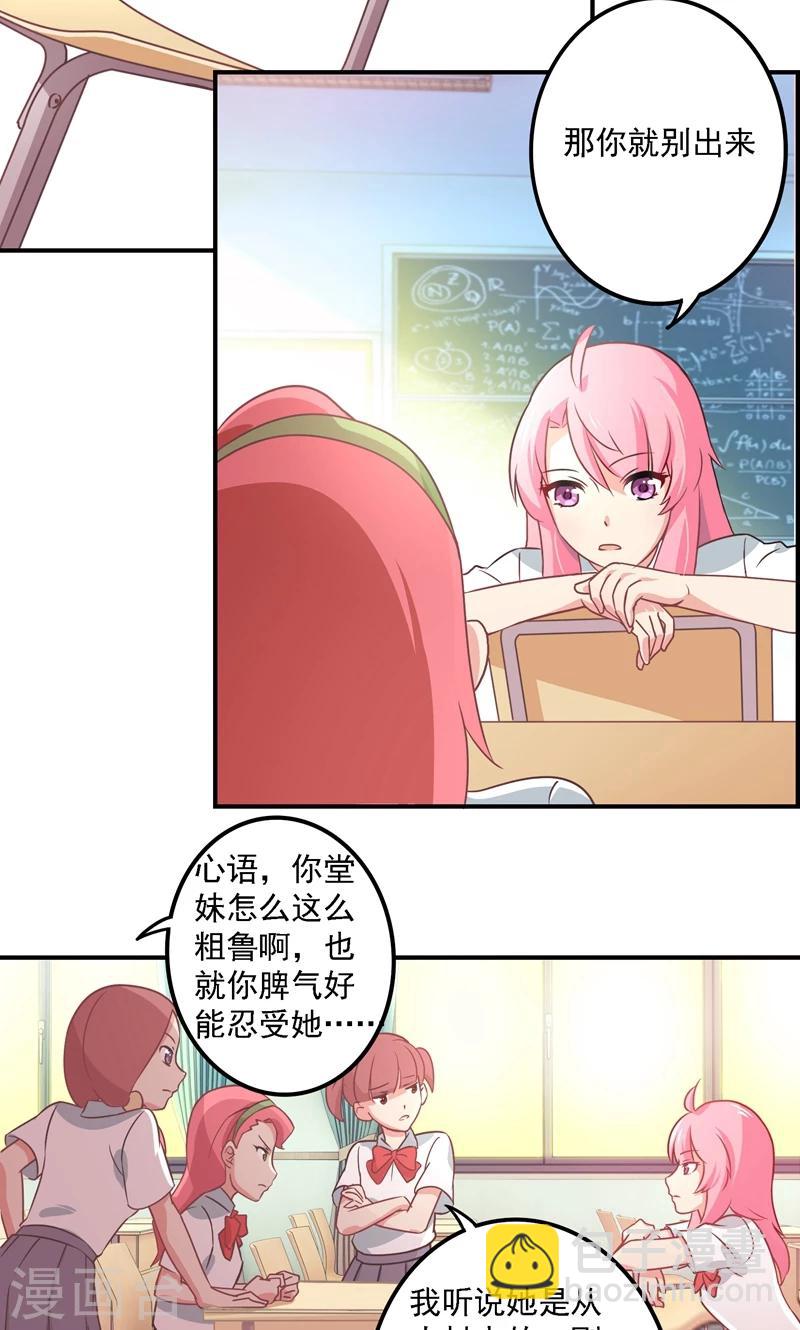 第5话 流言蜚语-第5话