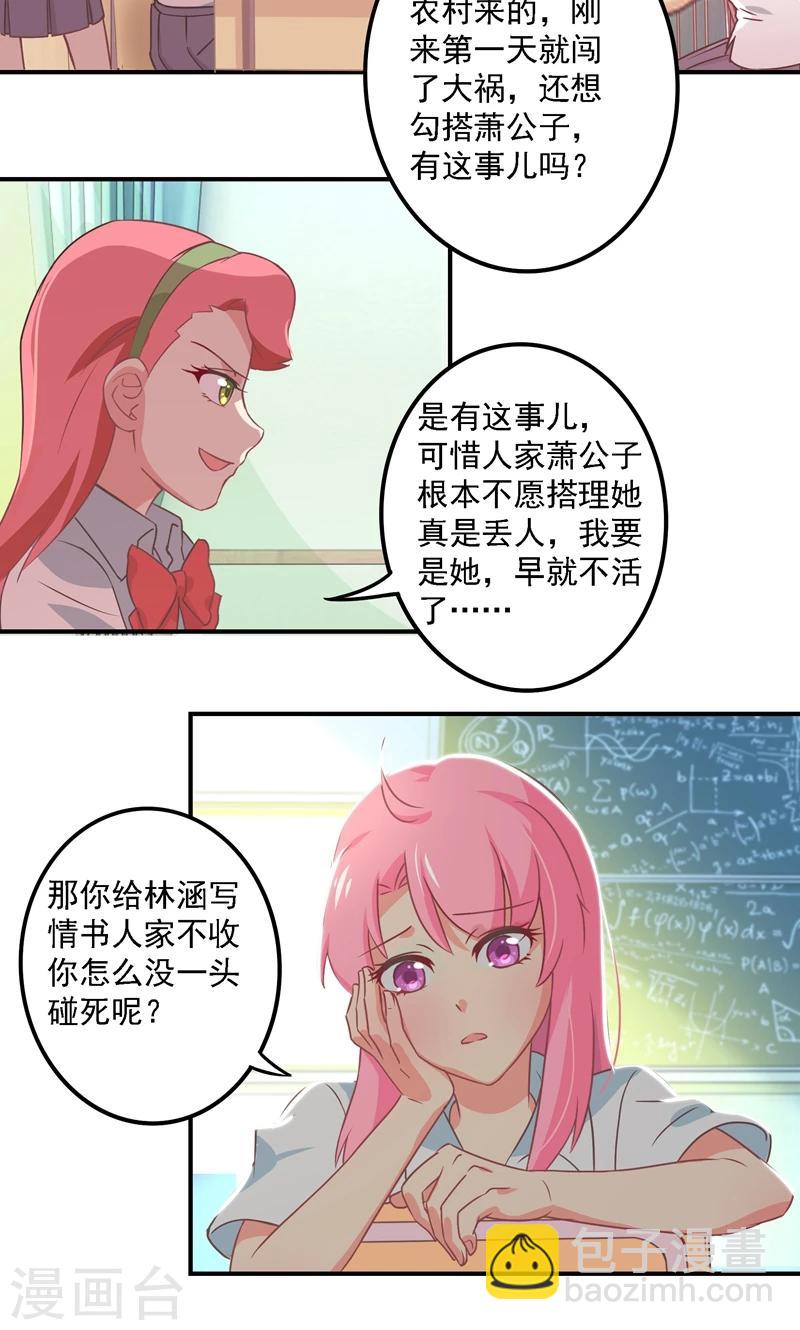 第5话 流言蜚语-第5话