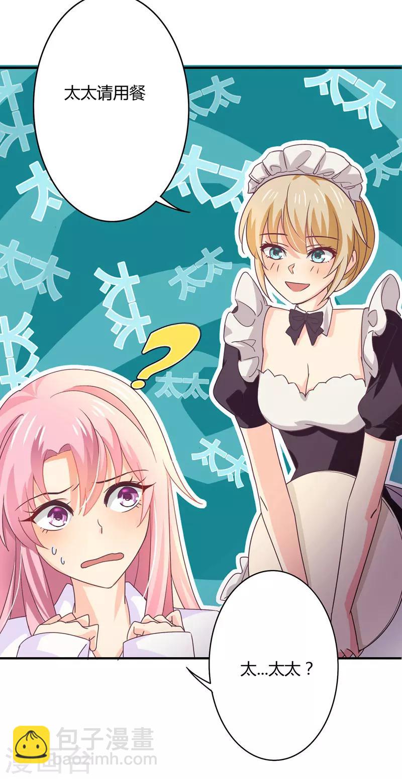 第40话 太&hellip;&hellip;太太？-第41话