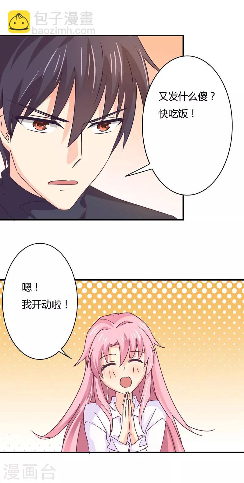 第40话 太&hellip;&hellip;太太？-第41话