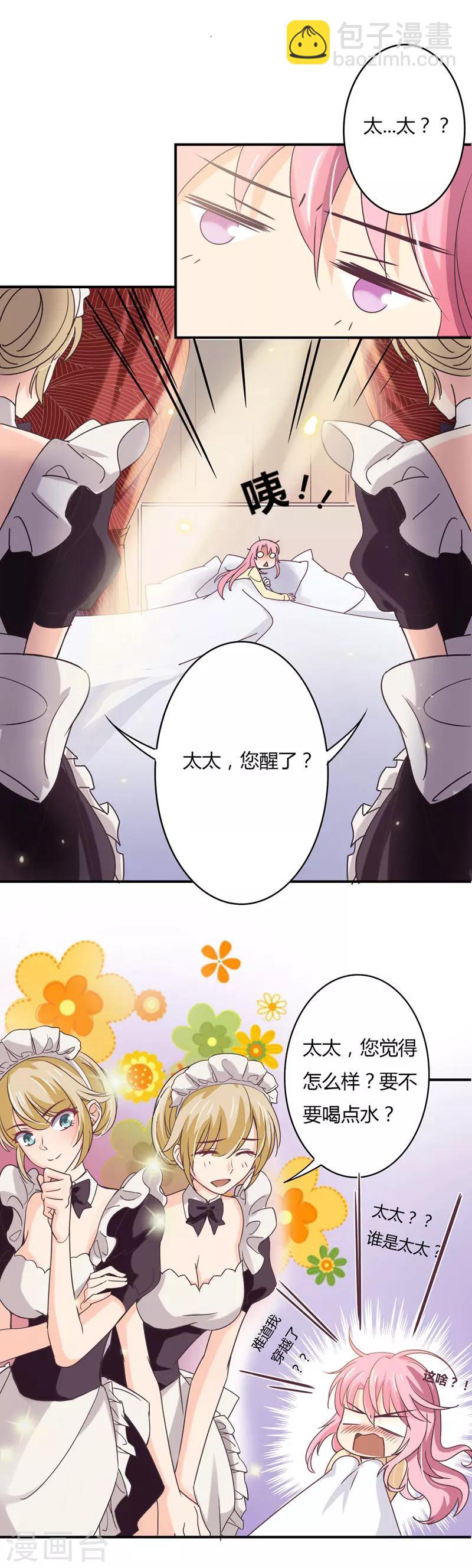 第40话 太&hellip;&hellip;太太？-第41话