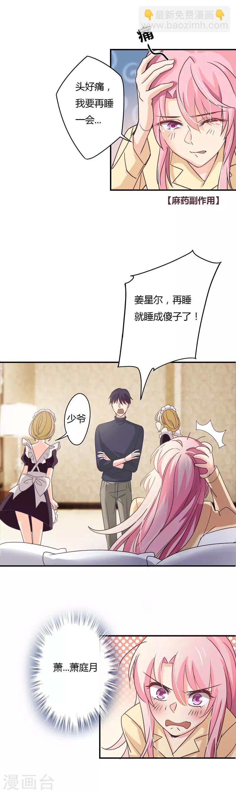 第40话 太&hellip;&hellip;太太？-第41话