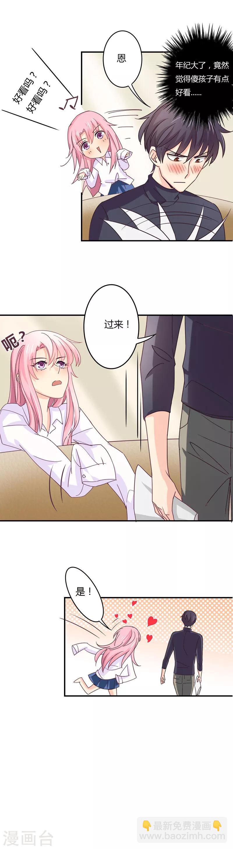 第40话 太&hellip;&hellip;太太？-第41话