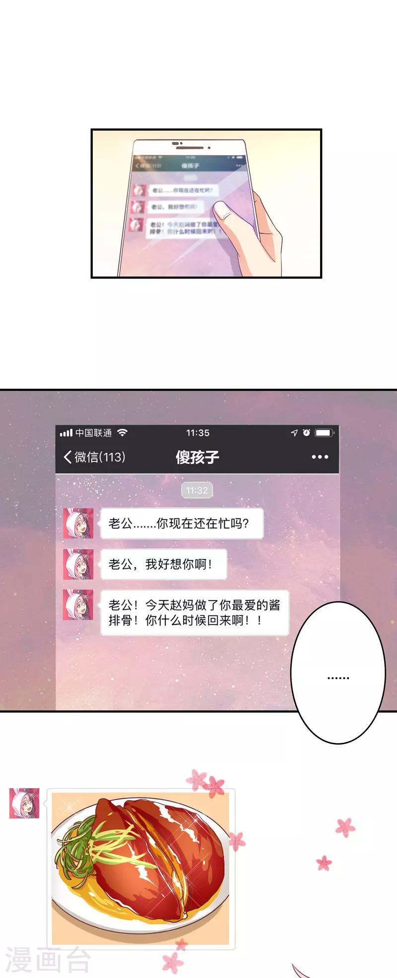 第44话 他在和谁通电话？-第45话