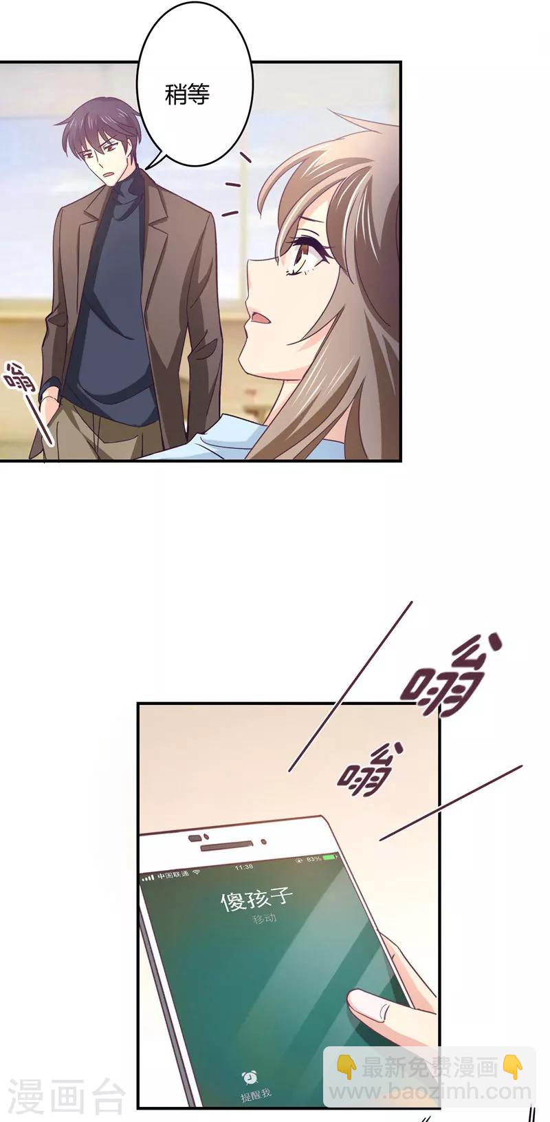 第44话 他在和谁通电话？-第45话