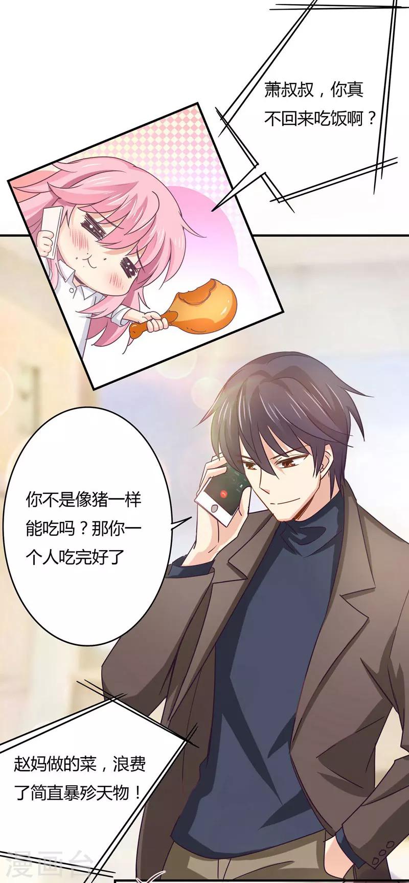 第44话 他在和谁通电话？-第45话