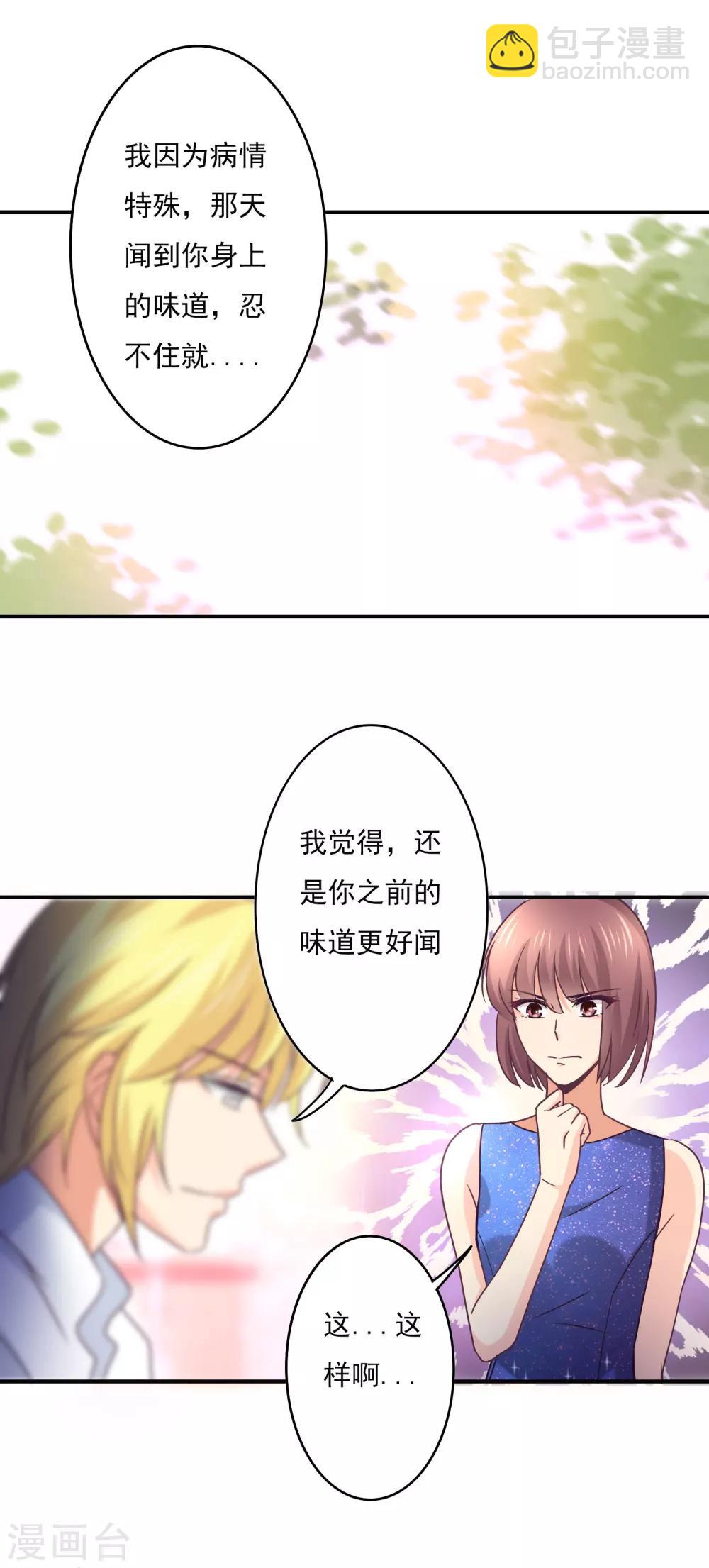 第50话 你用香水了？-第51话