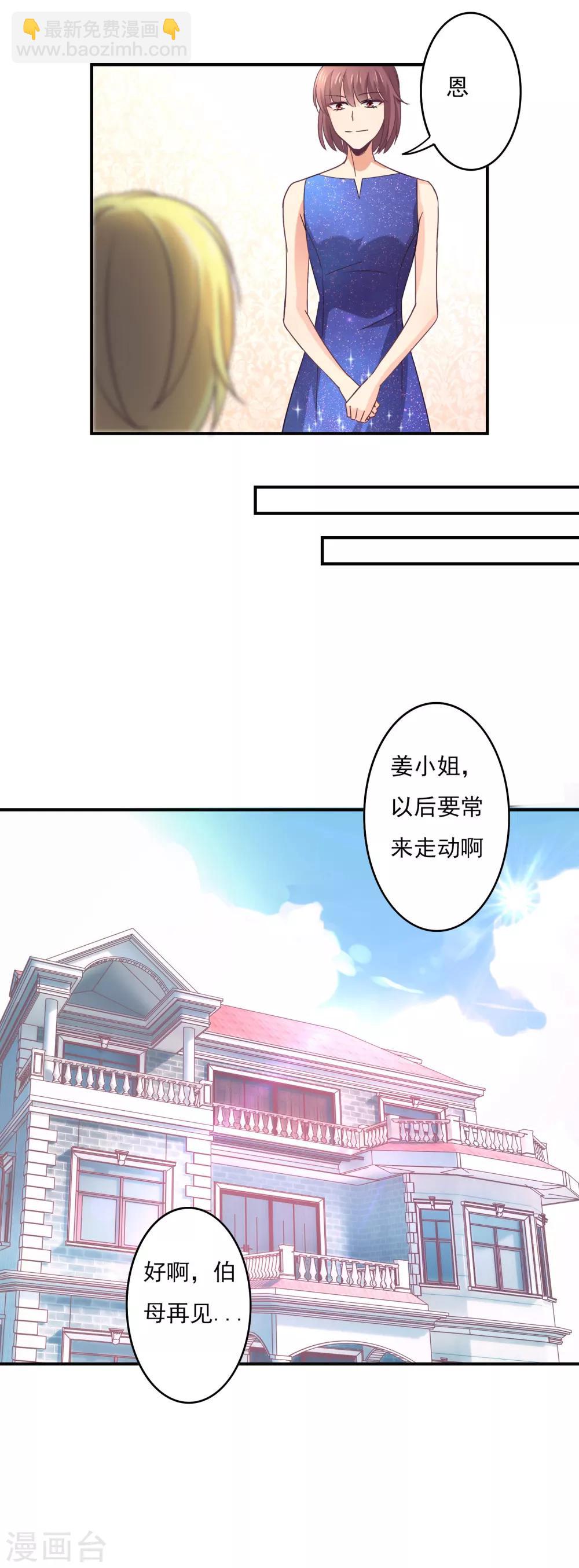第50话 你用香水了？-第51话