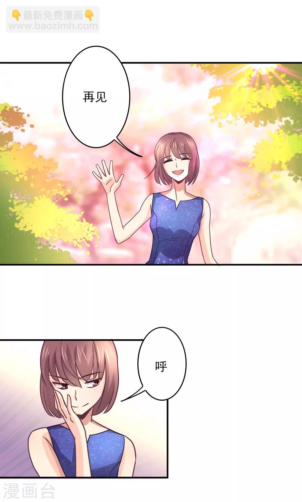 第50话 你用香水了？-第51话