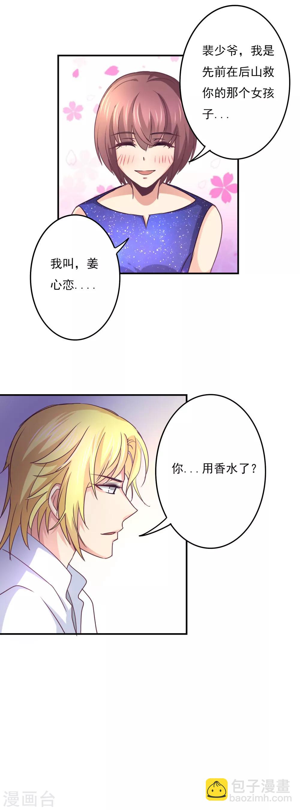 第50话 你用香水了？-第51话