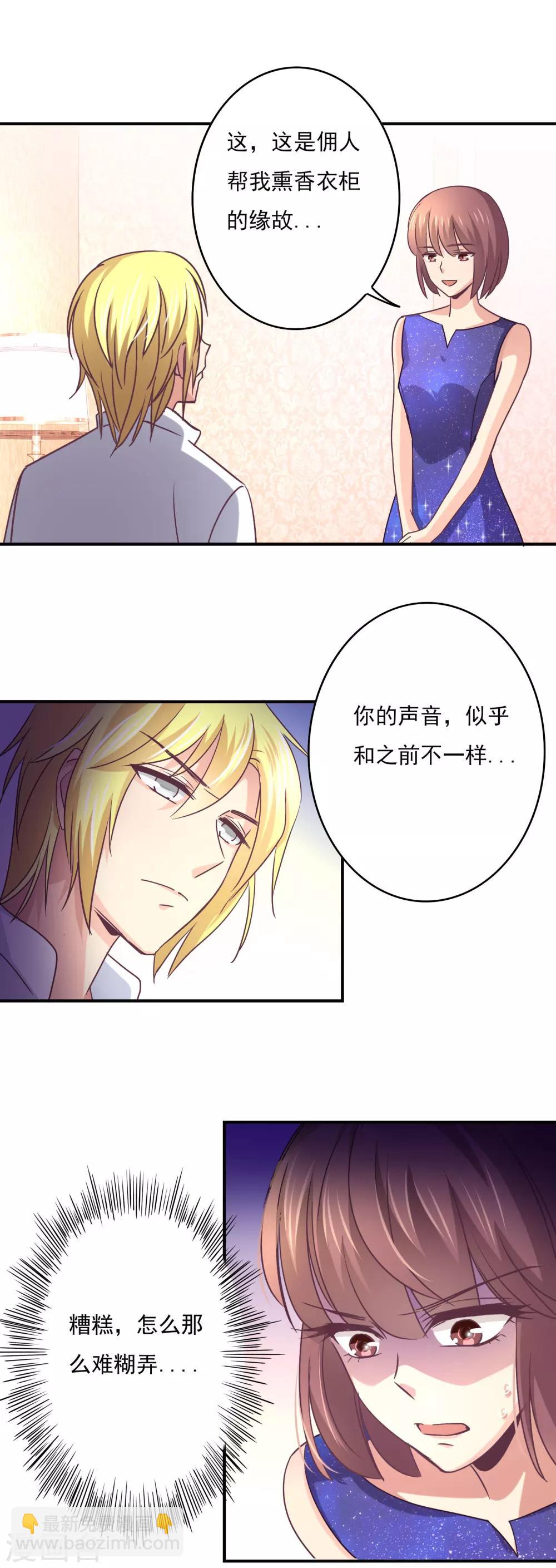 第50话 你用香水了？-第51话