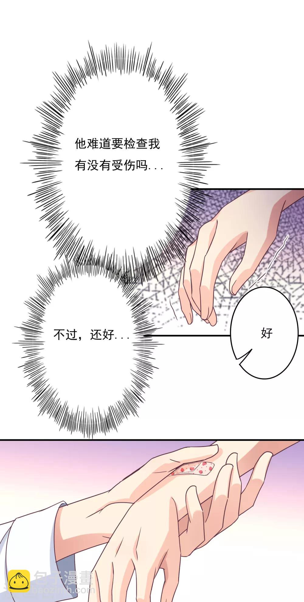 第50话 你用香水了？-第51话