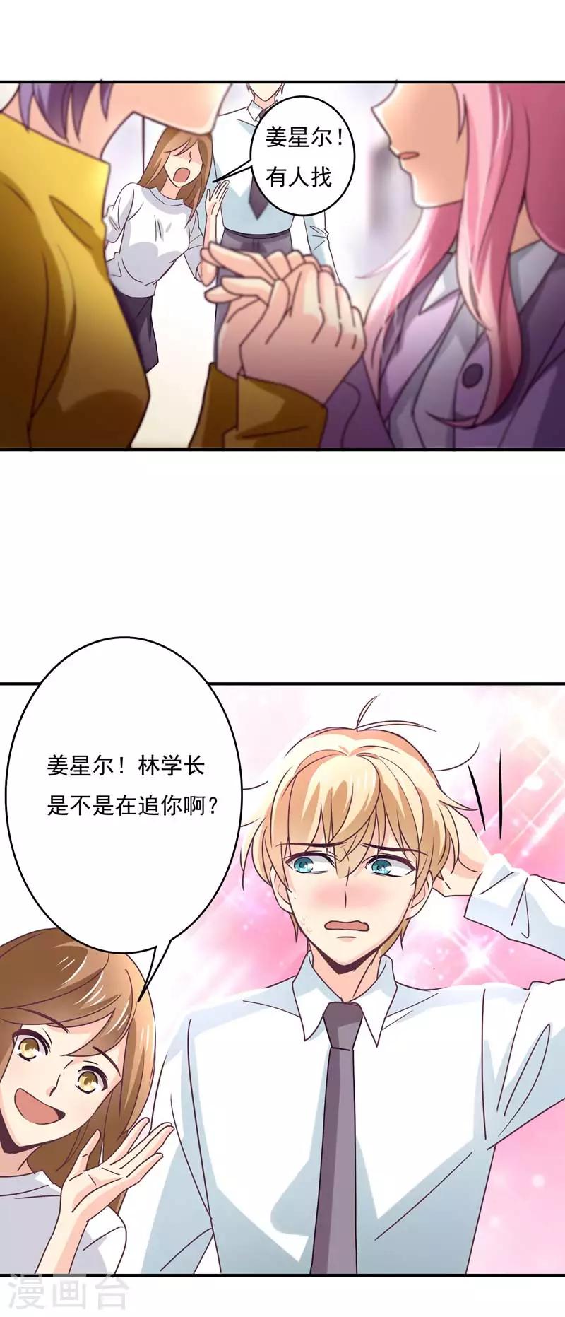 第54话 拒绝学长-第55话