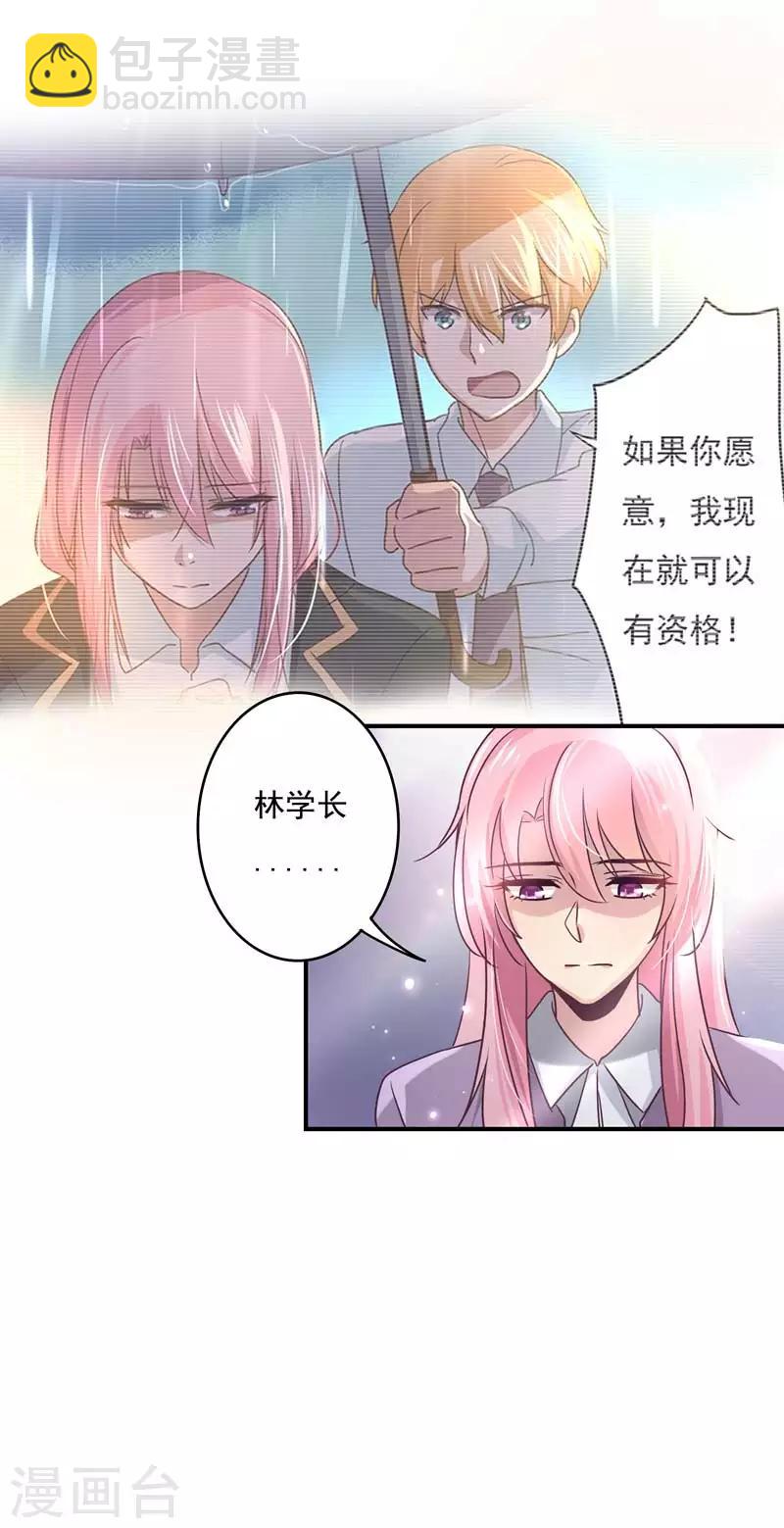 第54话 拒绝学长-第55话